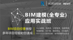 深圳bim培训_bim软件建模培训